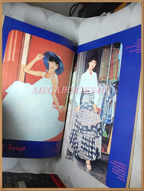 นิตยสารทานตะวัน ปีที่5 ฉบับที่232 ตุลาคม 2520 ปกนัฐาศิริ ลีลานุช สภาพดี