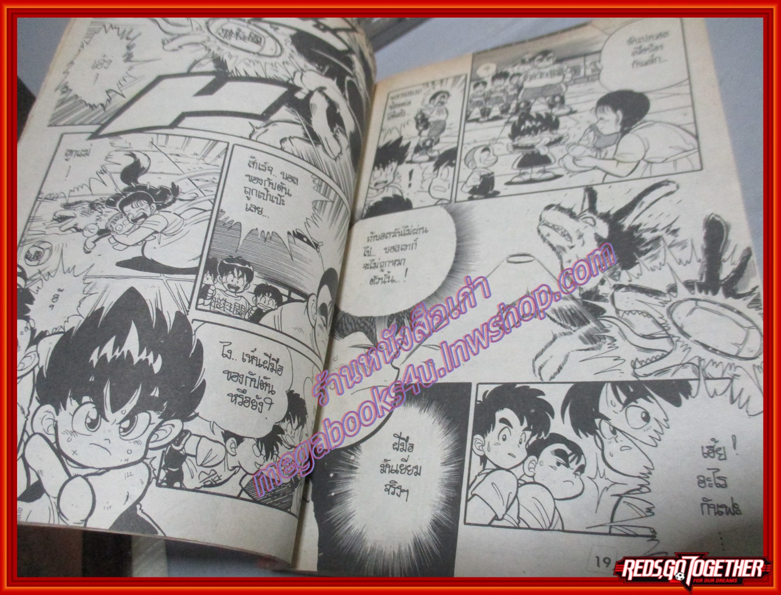 การ์ตูนบ้าน เจ้าหนูบอลเพลิง จบในฉบับ โดย xxx สนพ.WB สภาพดี