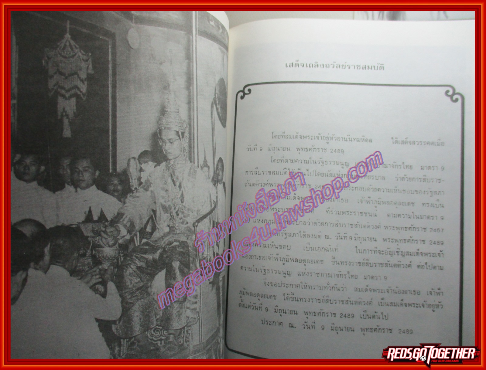 สามมหาราช (The Three Greats of Ratanakosin) ฉบับพิเศษในหลวงพระชนมายุครบ60พรรษา