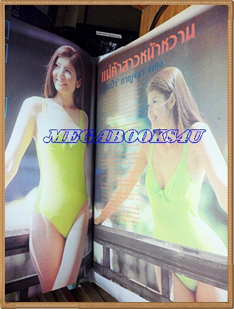 HP8103;นิตยสารสยามบันเทิงสเปเชี่ยล ฉบับที่12 มิถุนายน 2543ปกปักเป้า กาญจนาสภาพดี ขนาด9.5x13.5นิ้ว