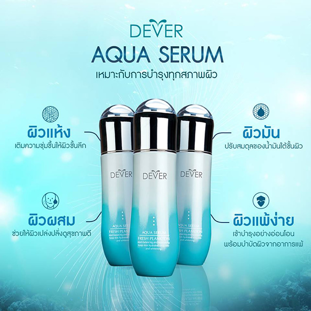 Dever Aqua Serum Fresh Plankton ดีเวอร์ อควา เซรั่ม