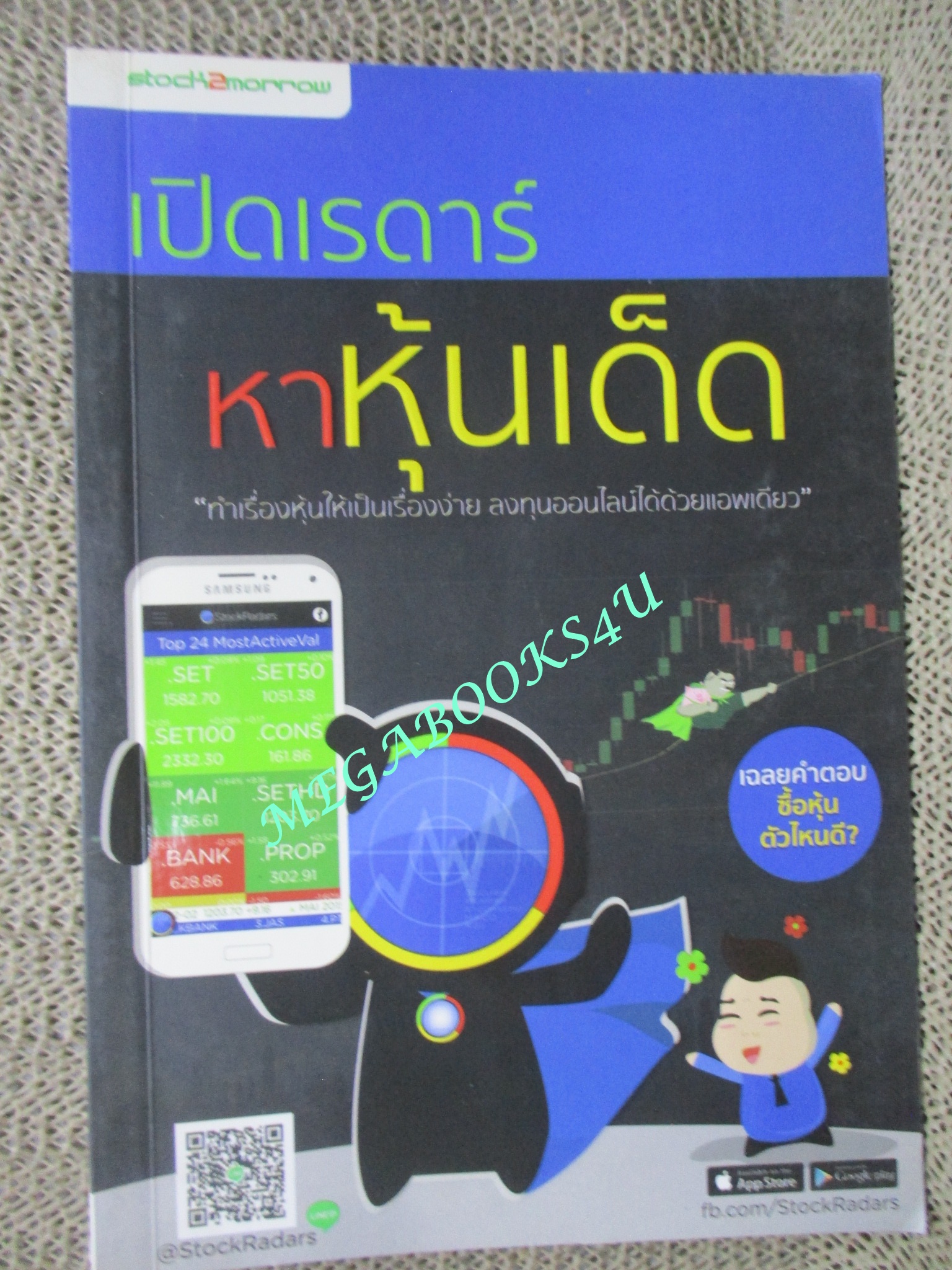 หนังสือ เปิดเรดาร์ หาหุ้นเด็ด / ผู้เขียน ธีระชาติ ก่อตระกูล (มือสอง) (สภาพ85-95%)