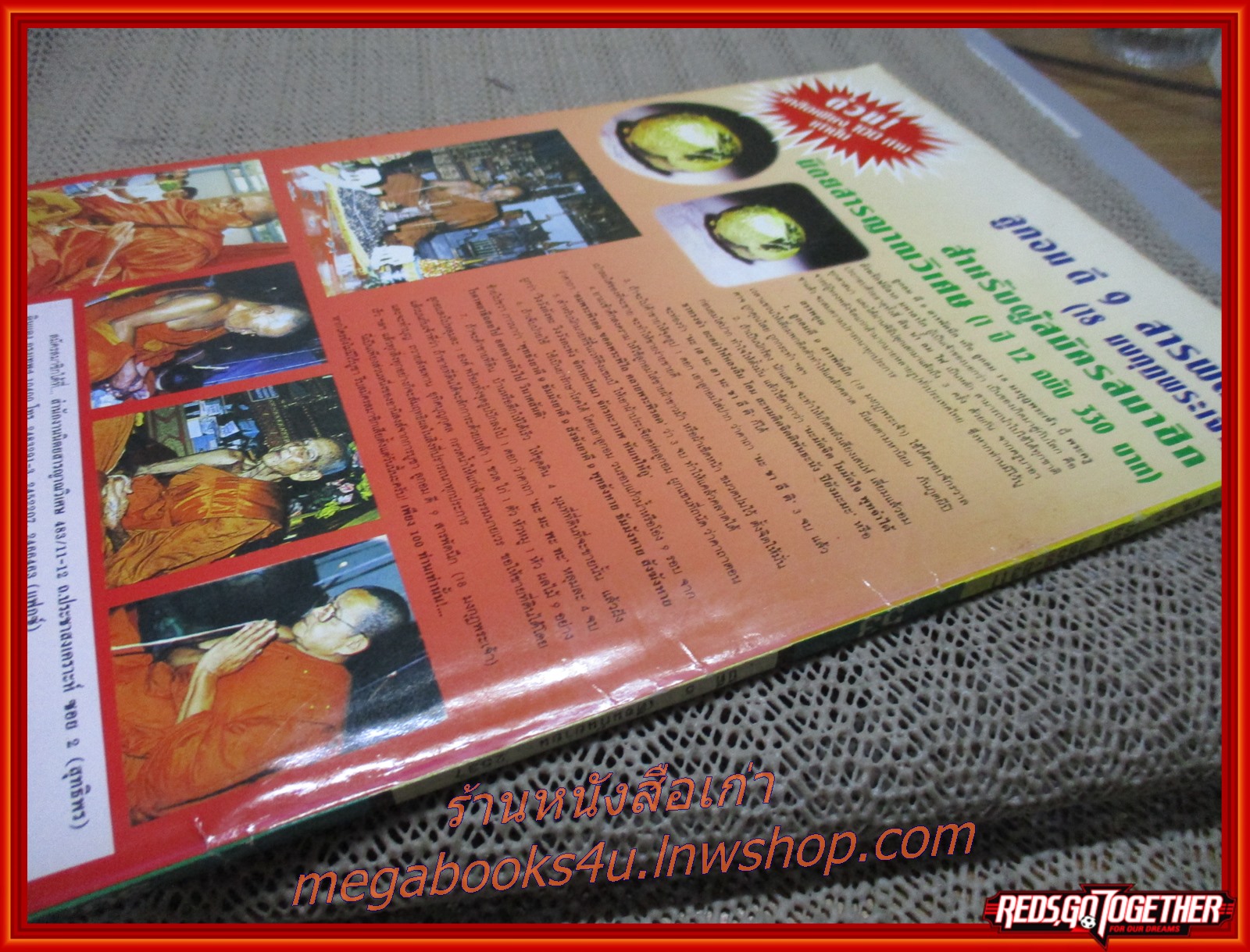 นิตยสารญาณวิเศษ เล่ม53 ปี2537 ปก พระอาจารย์สมภพ