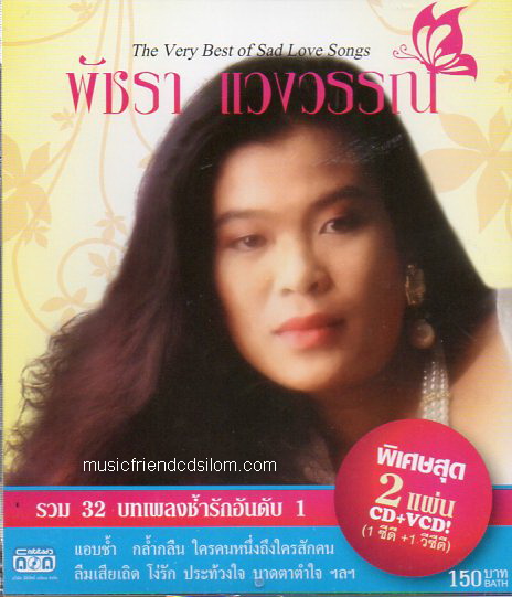 CD+VCD Karaoke,พัชรา แวงวรรณ - รวม 32 บทเพลงช้ำรักอันดับหนึ่ง
