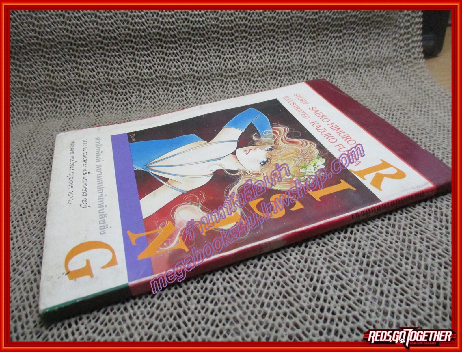 การ์ตูนบ้าน ไรสซิ่ง ม่านมายา เล่ม17 (21 เล่มจบ)