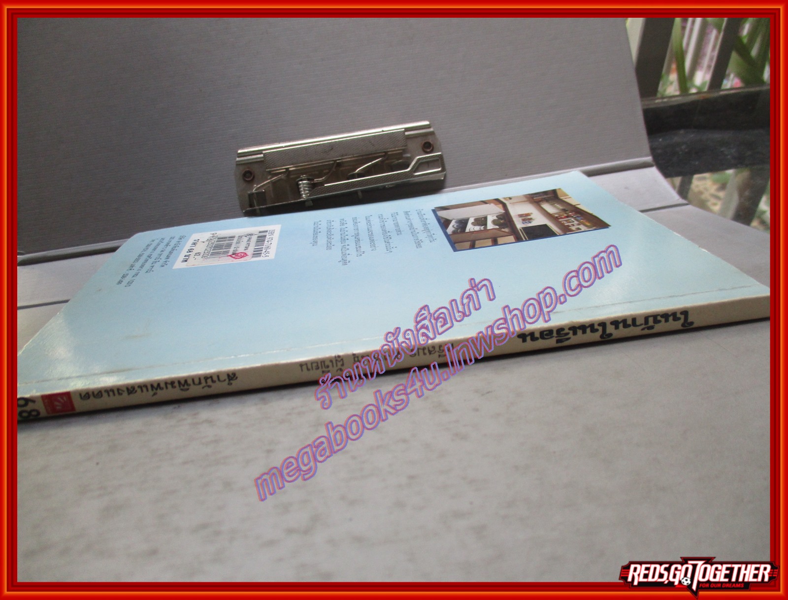 ในบ้าน ในเรือน โดย ศรีสมร คงพันธุ์ (มือสอง) (สภาพ85-95%)