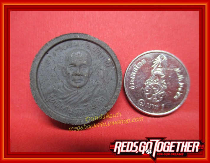 พระผง เหรียญหลวงพ่อทวด หลังอาจารย์ทิม รุ่นรวยไม่เลิก วัดช้างไห้ จ.ปัตตานี พ.ศ.2538 ตำหนิ ขอบบิ่นเล็กน้อย