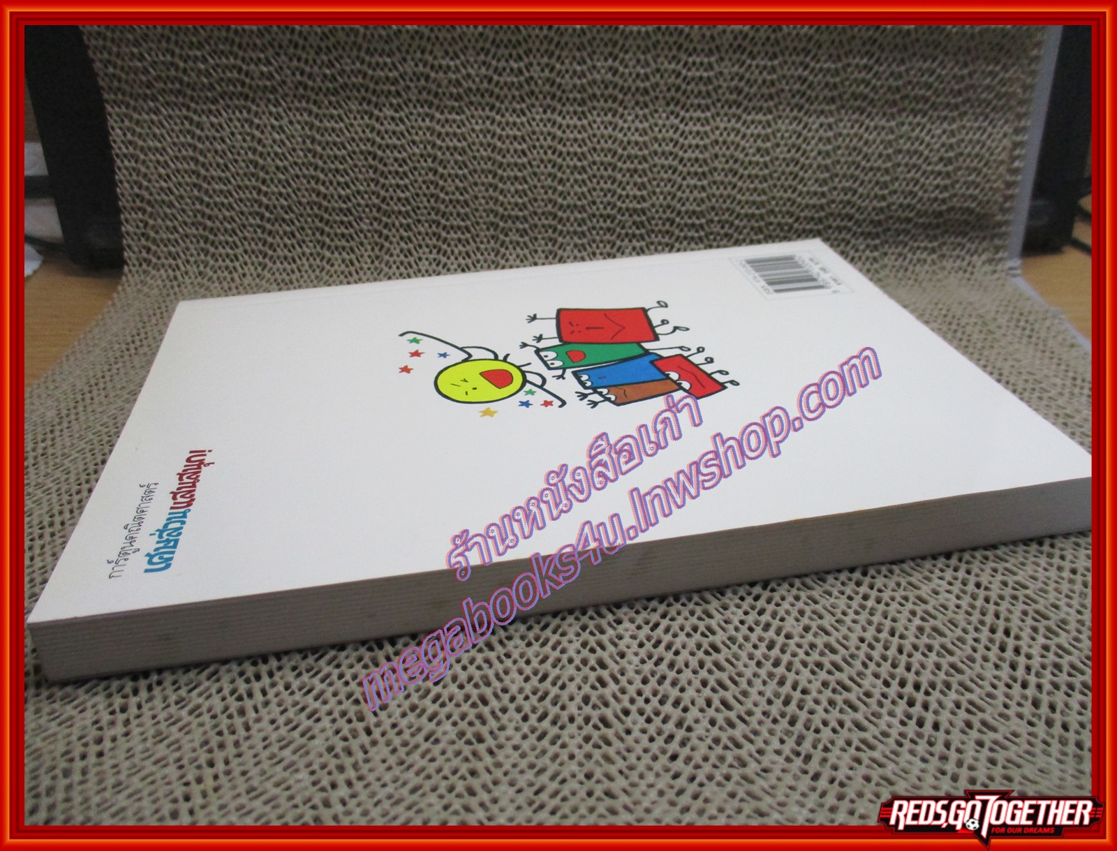 การ์ตูนคณิตศาสตร์ เศษส่วนแสนสนุก /อมรินทร์ (มือสอง) (สภาพ85-95%)