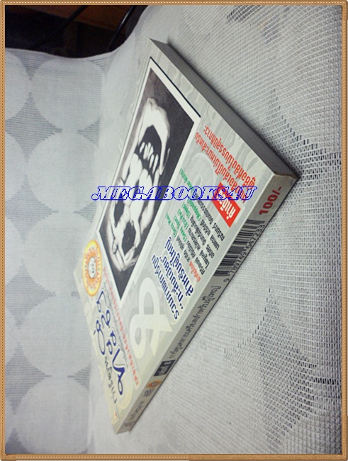 หนังสือคลายเครียดสำหรับผู้ใหญ่ ทะลึ่งฉบับการ์ตูน เล่มที่8