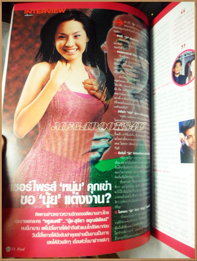 นิตยสารทีวีพูล ฉบับที่0703 ปี2546