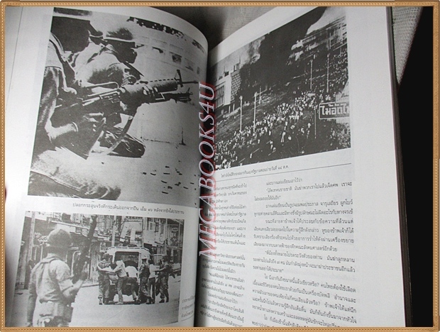 รำลึกประวัติศาสตร์ วันมหาวิปโยค 14ตุลาคม2516 สภาพดี