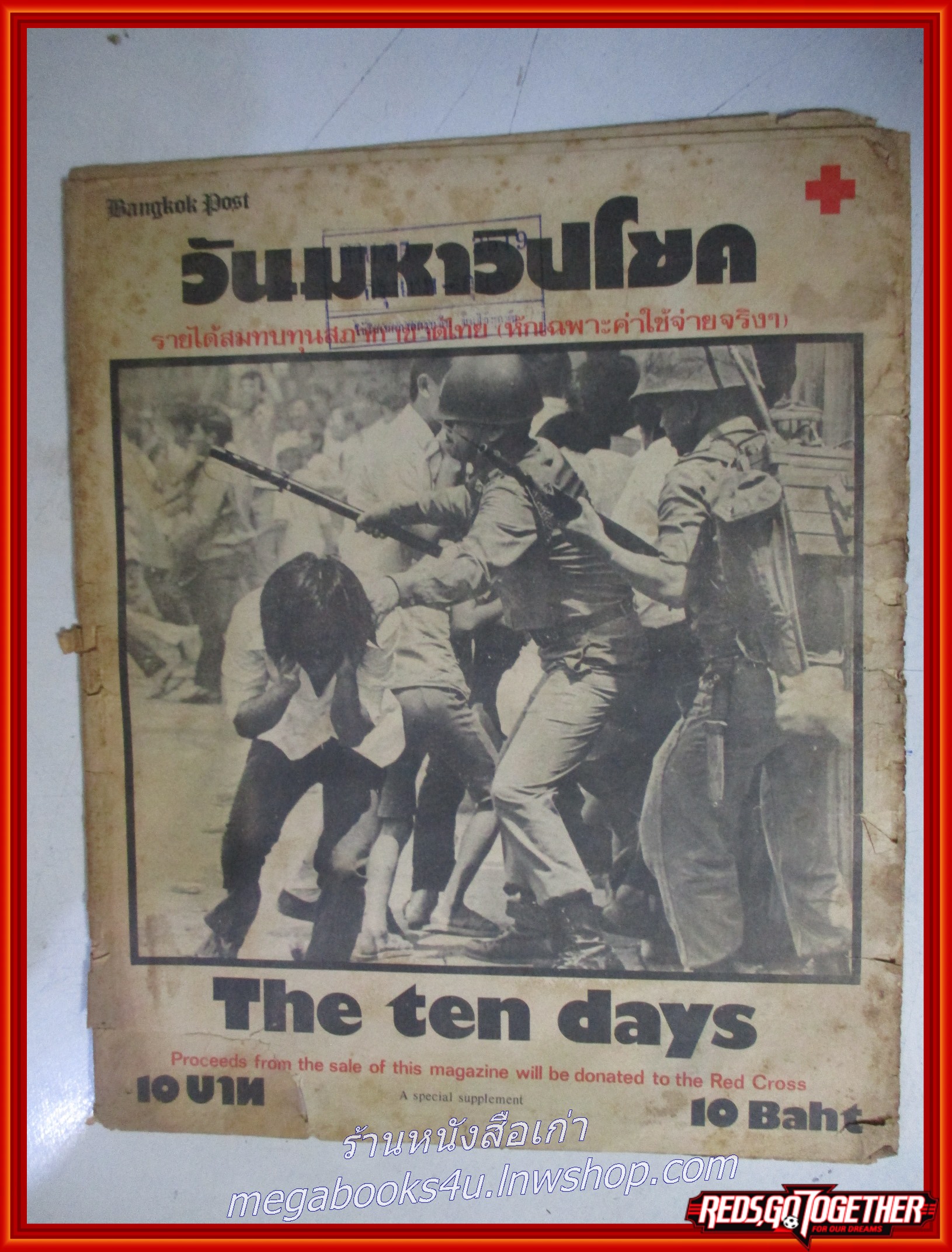 หนังสือพิมพ์ วันมหาวิปโยค The ten days โดย Bangkok Post ตำหนิ หน้าปกเปื้อน มอมแมม สภาพปานกลาง