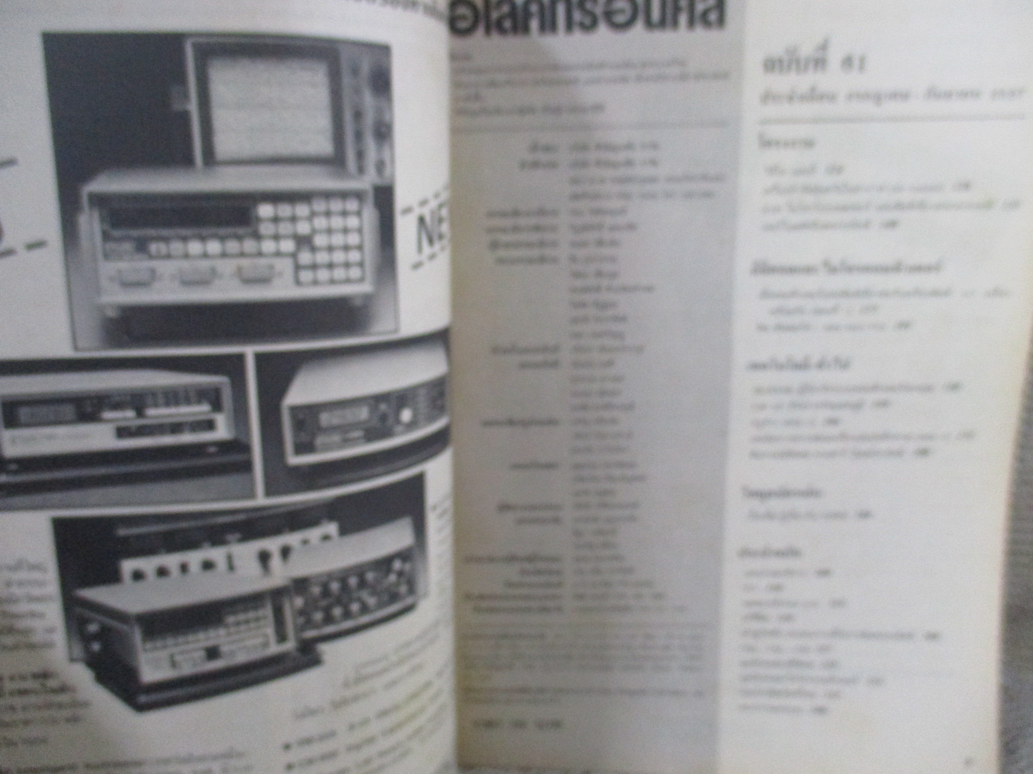 เซมิคอนดัคเตอร์ อิเลคทรอนิคส์ ฉบับที่061 ปี2527 (อิเลคทรอนิคส์)