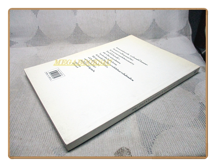 ไกรศักดิ์ ชุณหะวัณ บนถนนสายราชครู โดย ชูเกียรติ ฉาไธสง