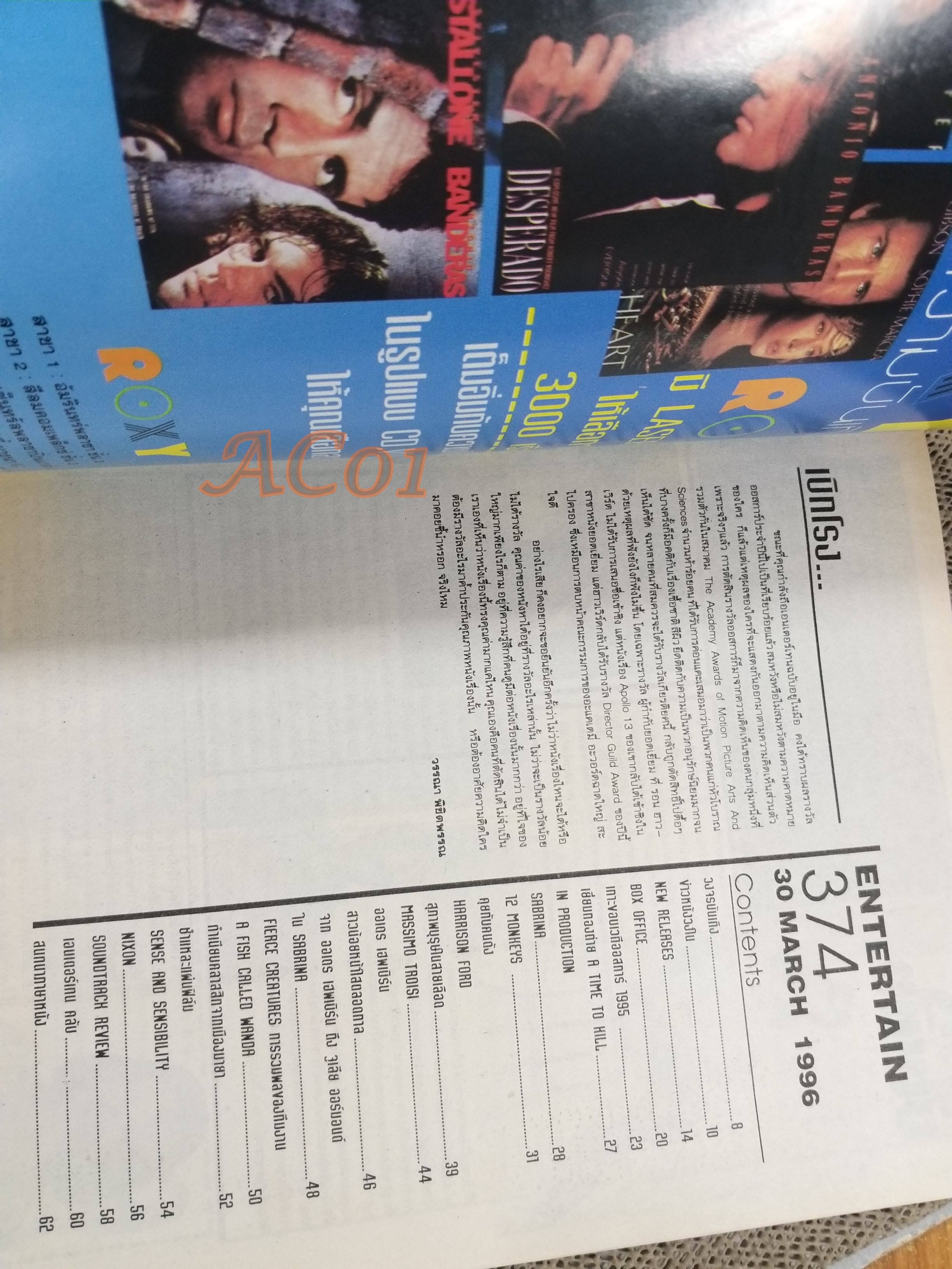 นิตยสารเอนเตอร์เทน Entertain ฉบับที่0374 ปี2539 ปก 12 MONKEY โปสเตอร์เรื่อง Cutthroat Island