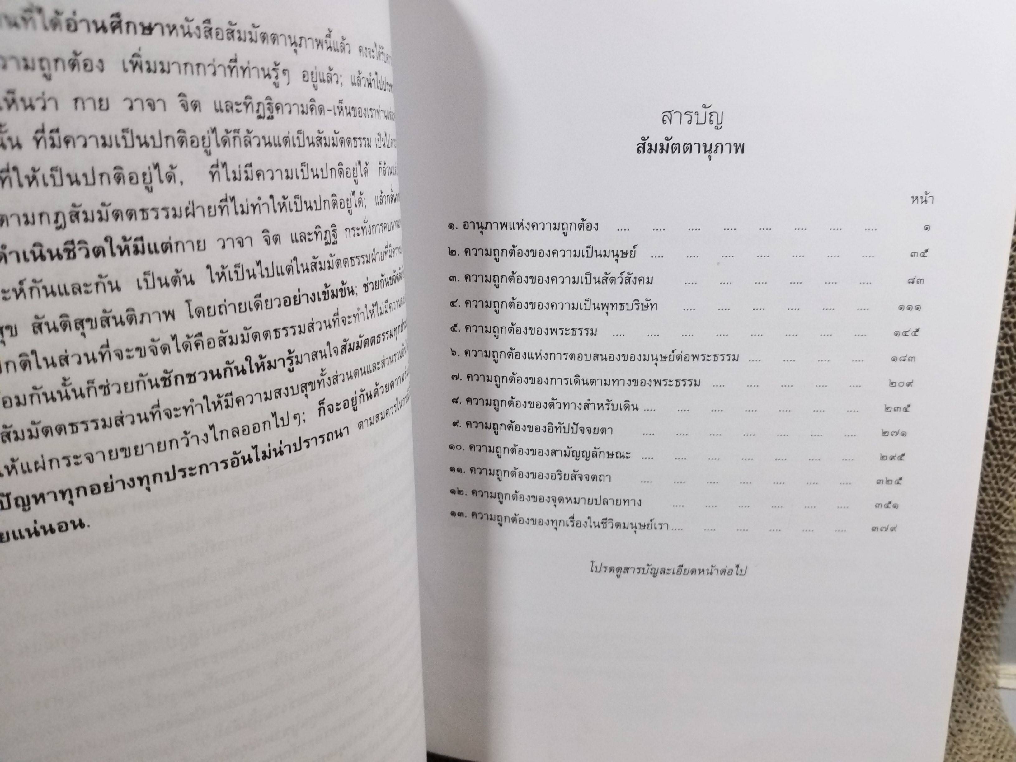 ธรรมโฆษณ์ของพุทธทาส สัมมัตตานุภาพ คำบรรยายประจำวันเสาร์ ภาคอาสาฬหบูชา ประจำปี 2524 ที่ลานหินโค้ง ในสวนโมกขพลาราม ของท่านพุทธทาสภิกขุ