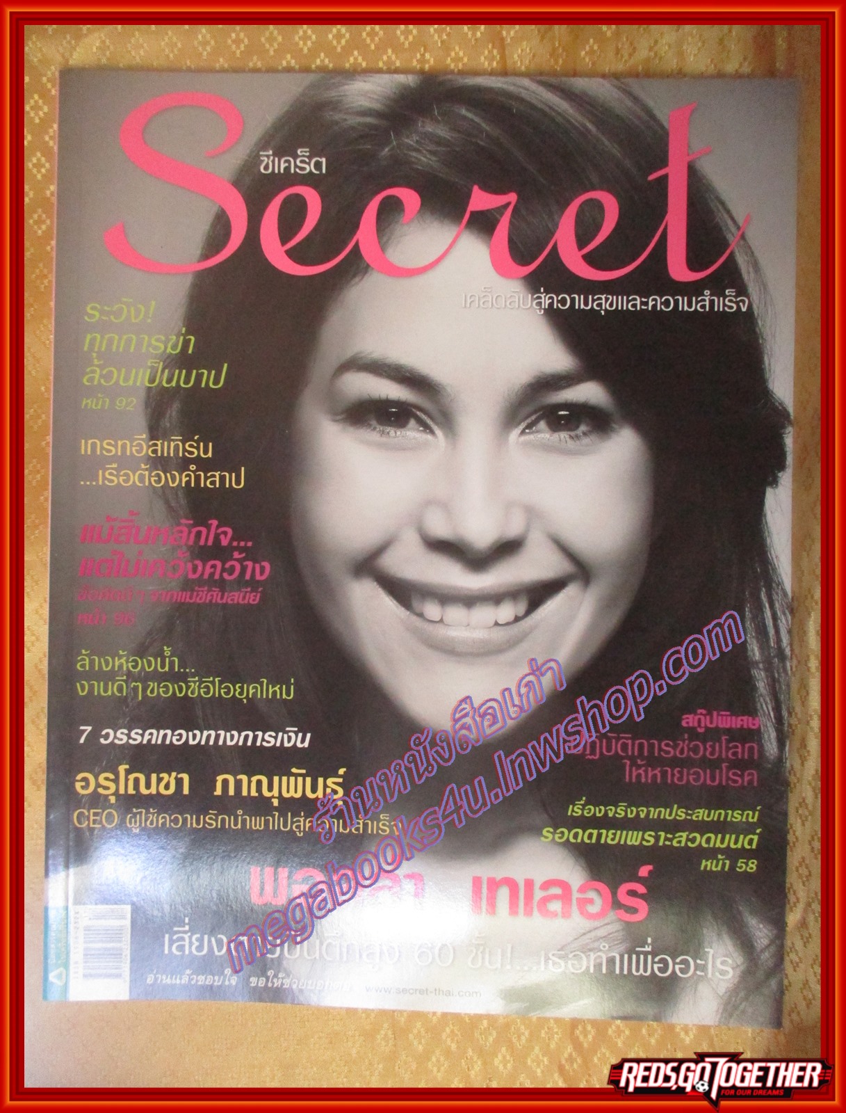 นิตยสารซีเคร็ต นิตยสารSECRET ฉบับที่029 กันยายน 2552 ปก พอลล่า เทเลอร์