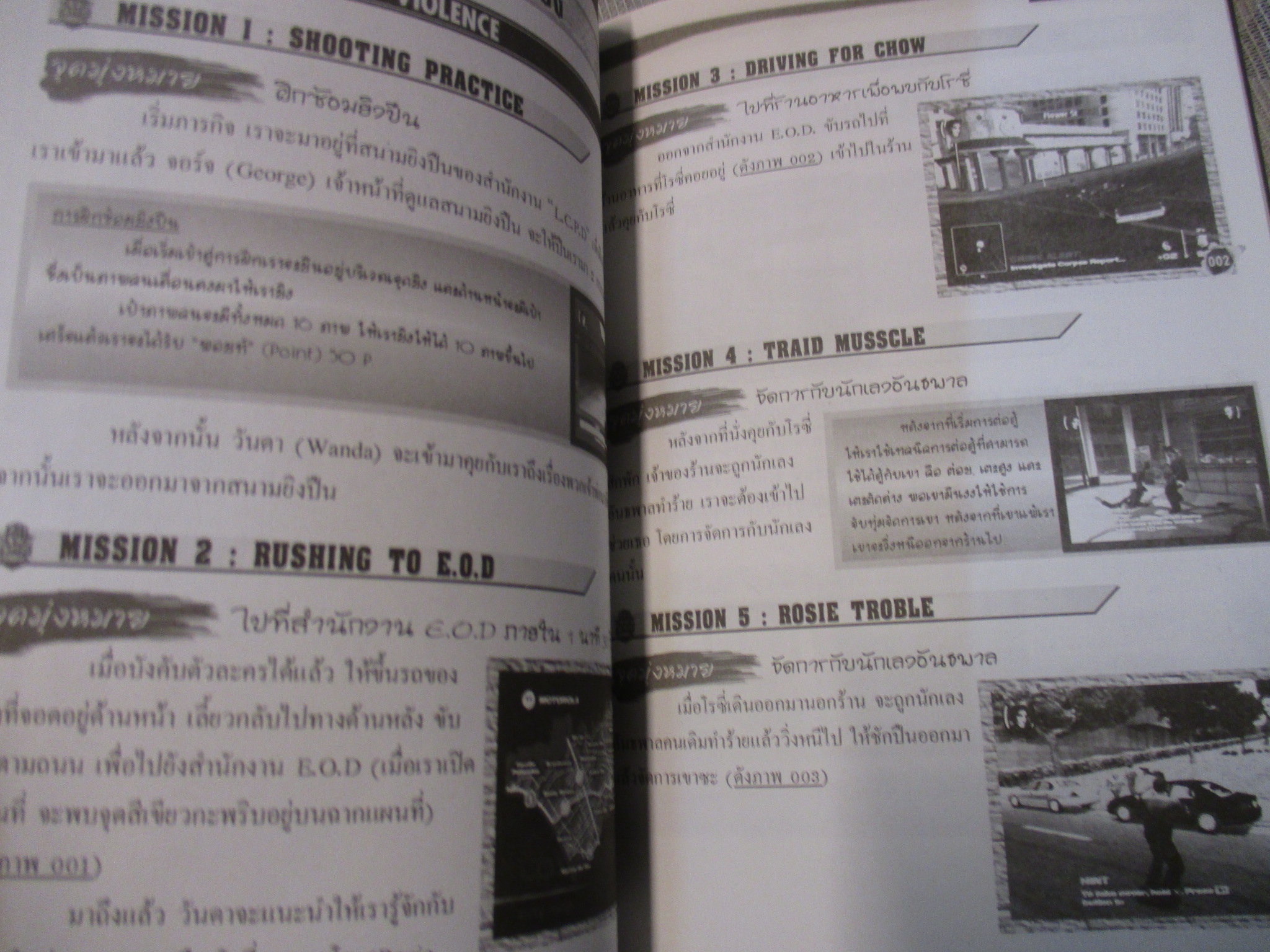 คู่มือเฉลยเกมส์ TRUE CRIME-STREET OF LA