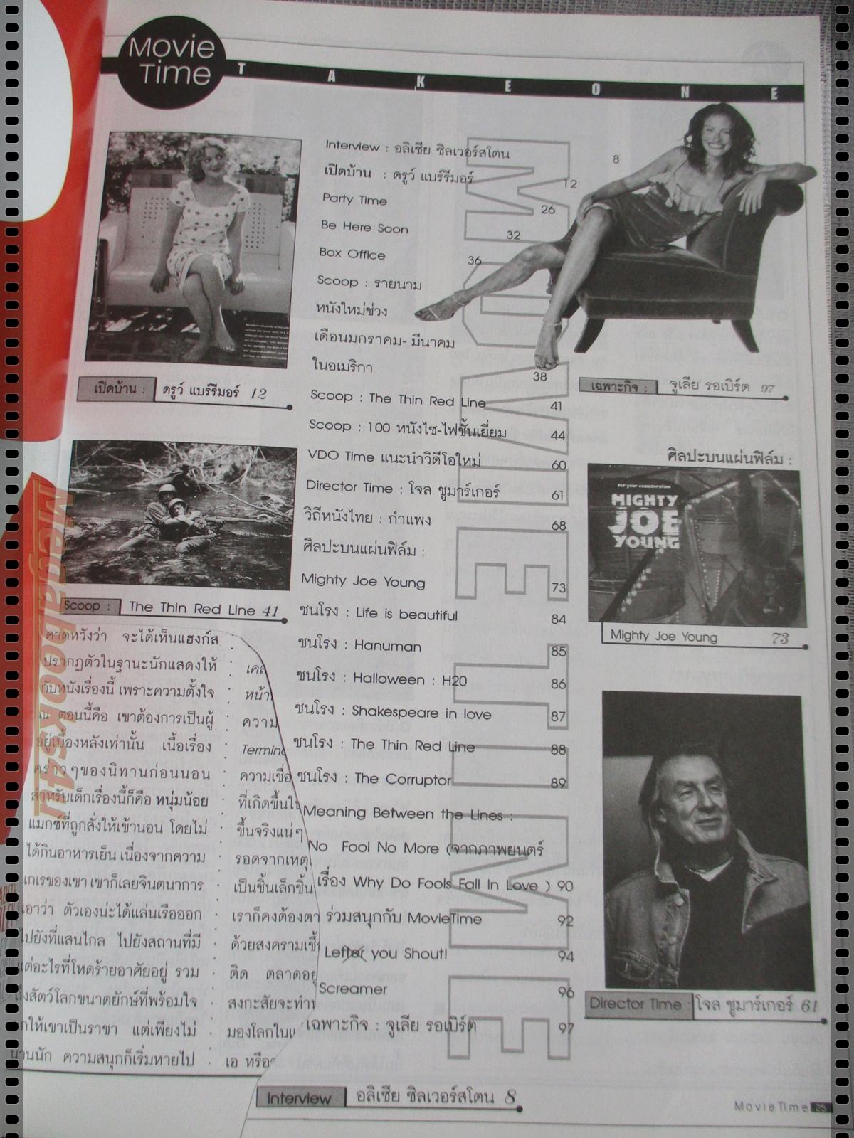 นิตยสารMOVIE TIME VOL.045 MAR.1999