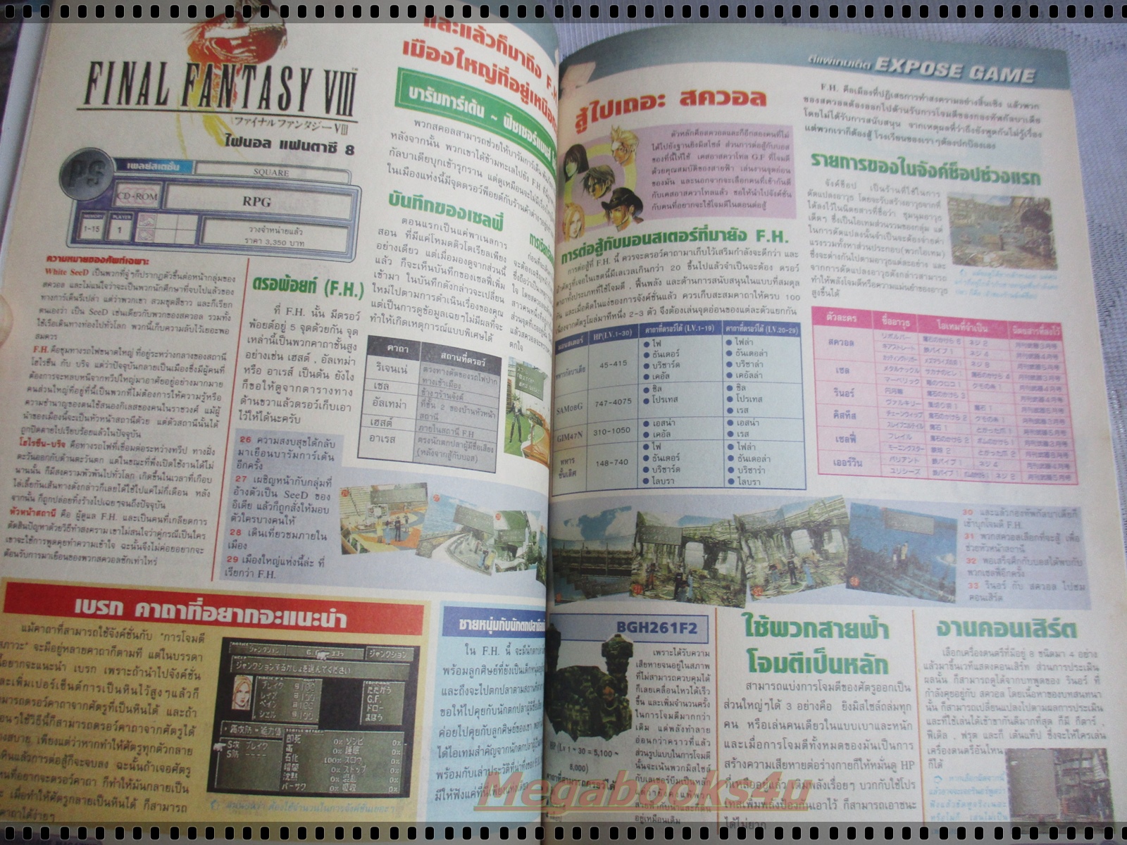 นิตยสารเกมส์MEGA ปี1999 ฉบับที่15 สภาพดี
