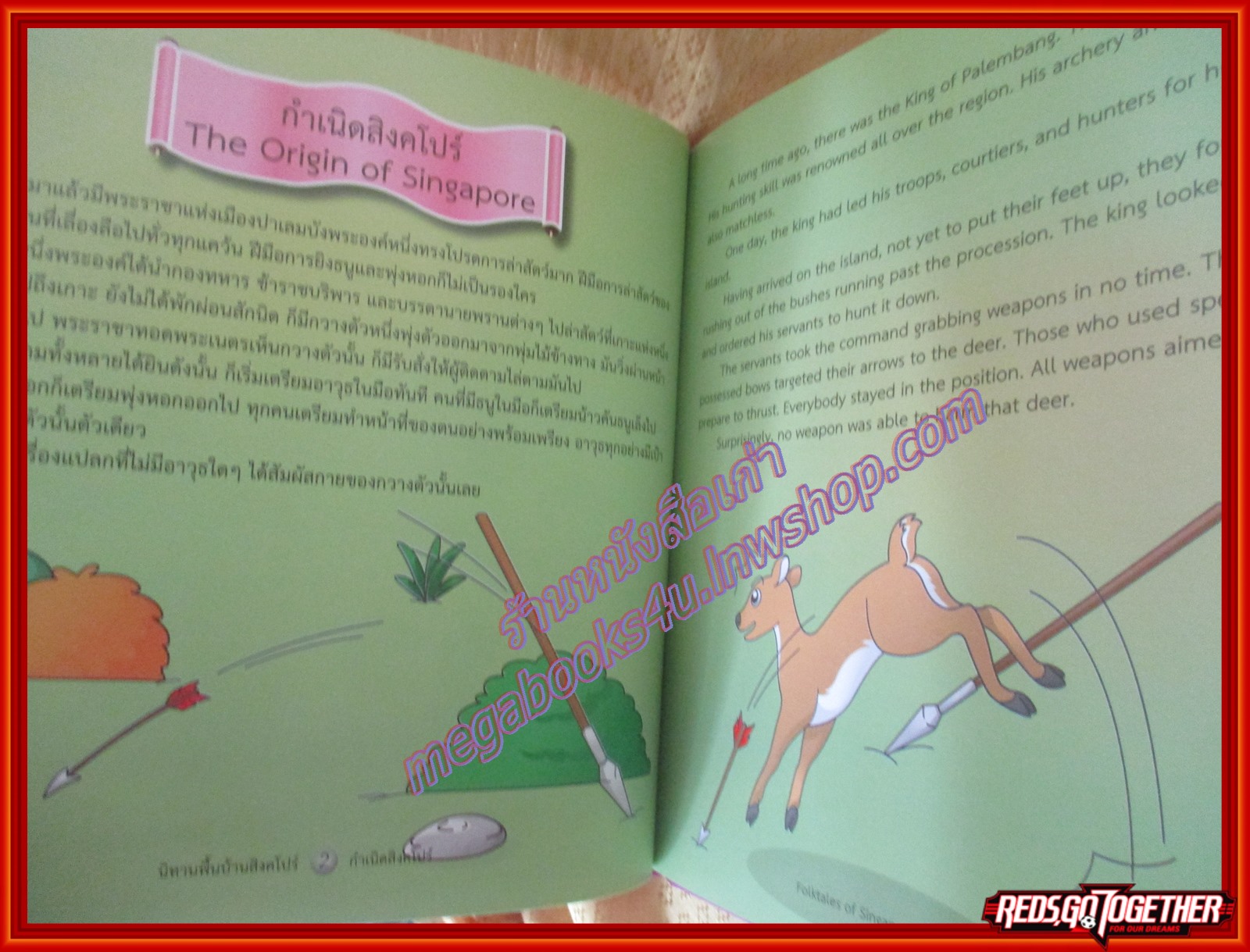 นิทานพื้นบ้านสิงคโปร์ ชุดนิทานพื้นบ้านในประชาคมเศรษฐกิจอาเซียน (มือสองจากห้องสมุด) (สภาพ70-80%)