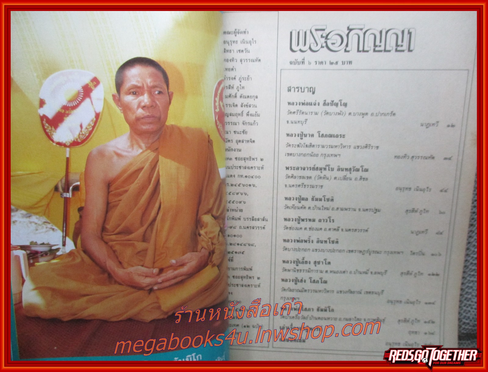 นิตยสารพระอภิญญา เล่ม06 ปี2529