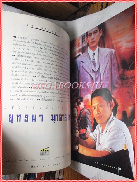 นิตยสารGM เล่มที่159 ธันวาคม 2538 ปกไมเคิล พูพาร์ท สัมภาษณ์ ยุทธนา มุกดาสนิท สภาพดี