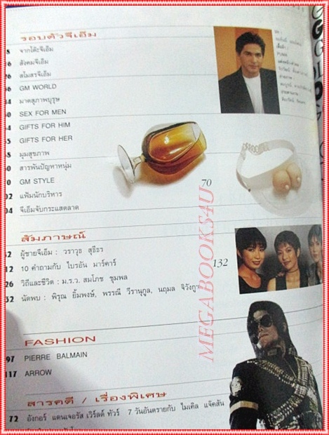 นิตยสารGM เล่มที่106 กันยายน 2536 ปกจอห์นนี่ แอนโฟเน่ สัมภาษณ์ วราวุธ สุธีธร สภาพดี