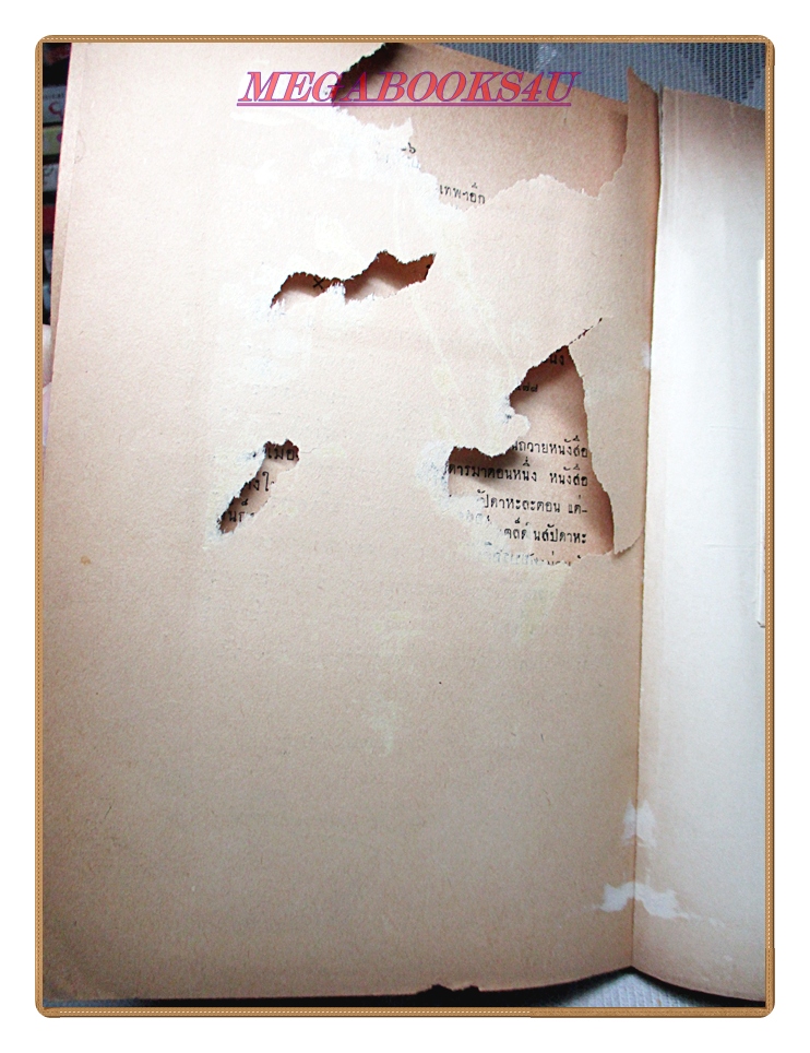 สาส์นสมเด็จภาคที่8,9, อนุสรณ์งานฌาปนกิจศพคุณหญิงเหลียน นครไภยพิเฉท