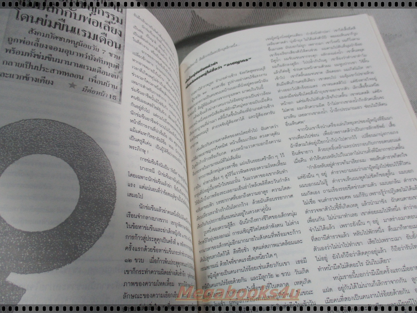 นิตยสารสารคดี ฉบับที่114 สิงหาคม 2537 ค่างแว่นถิ่นใต้ ข่มขืน หมอยาพื้นบ้าน ระนอง