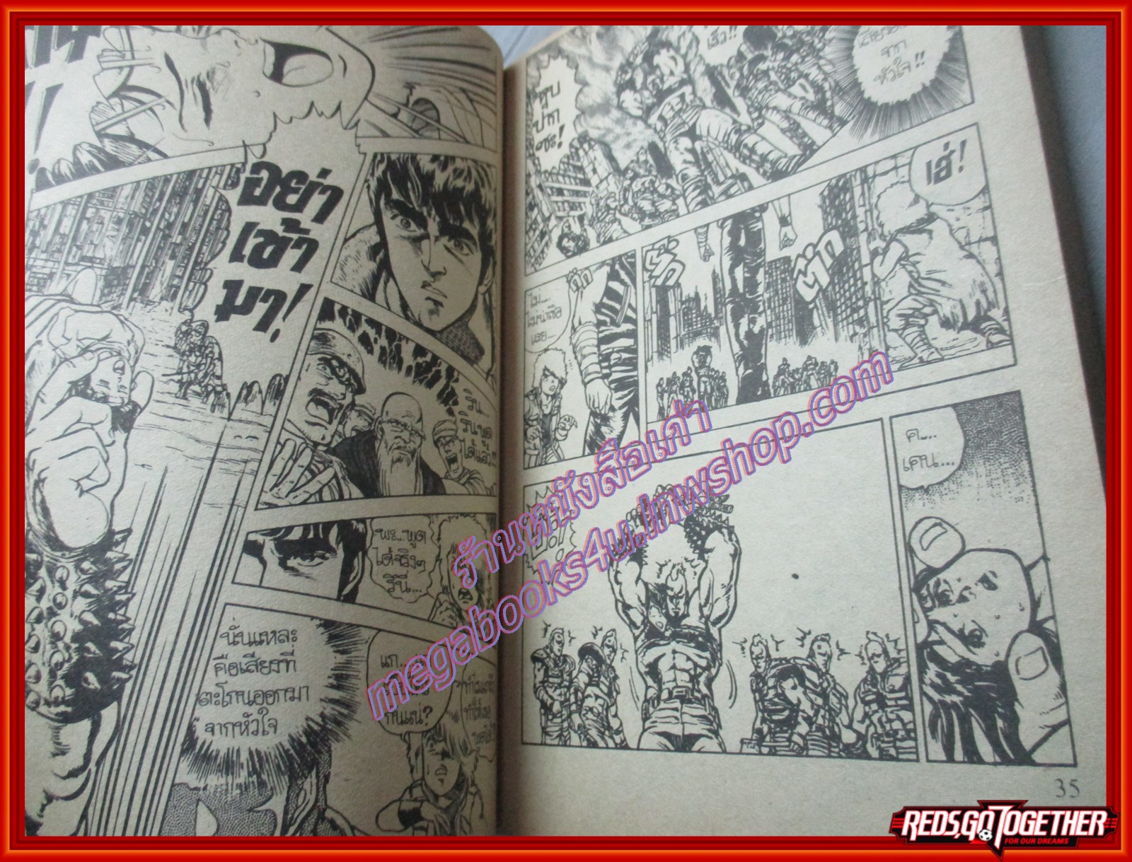 การ์ตูนบ้าน หมัดเพชฌฆาตเดาวเหนือ เล่ม1 สนพ.จัมโบ้ สภาพดี