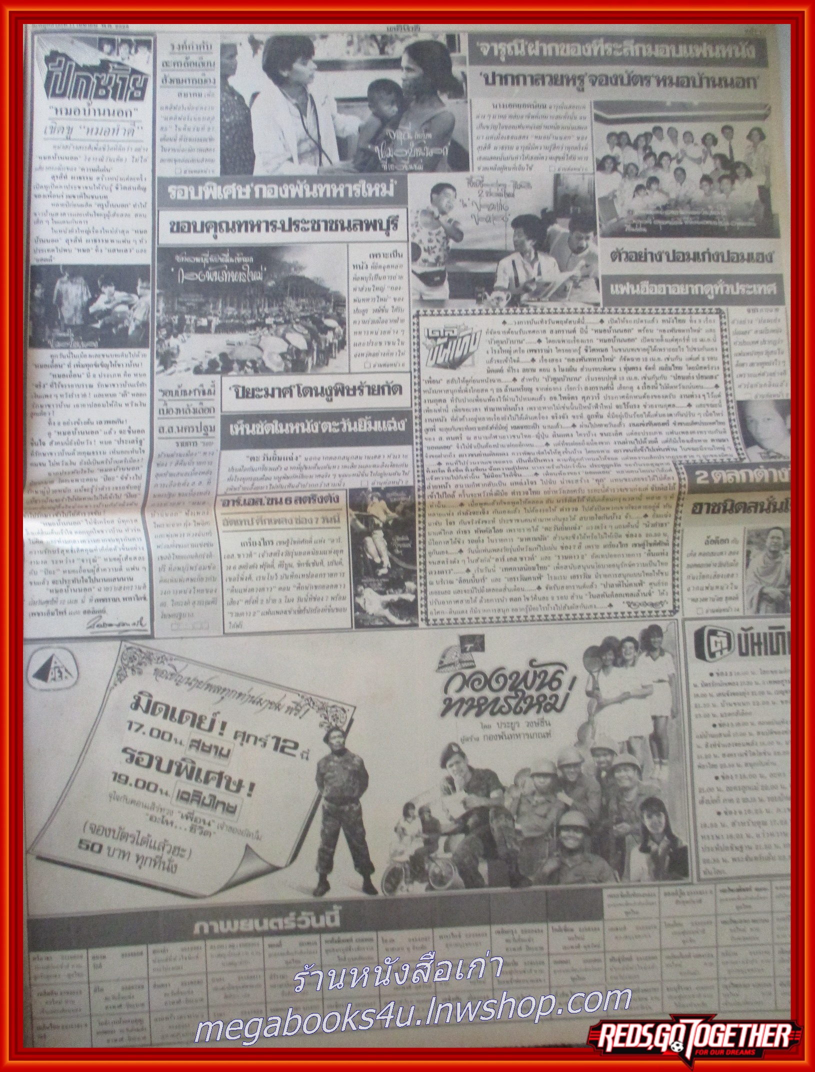 หนังสือพิมพ์เดลินิวส์ วันที่11 เมษายน 2528 หน้าครบ มีรอยพับกลาง