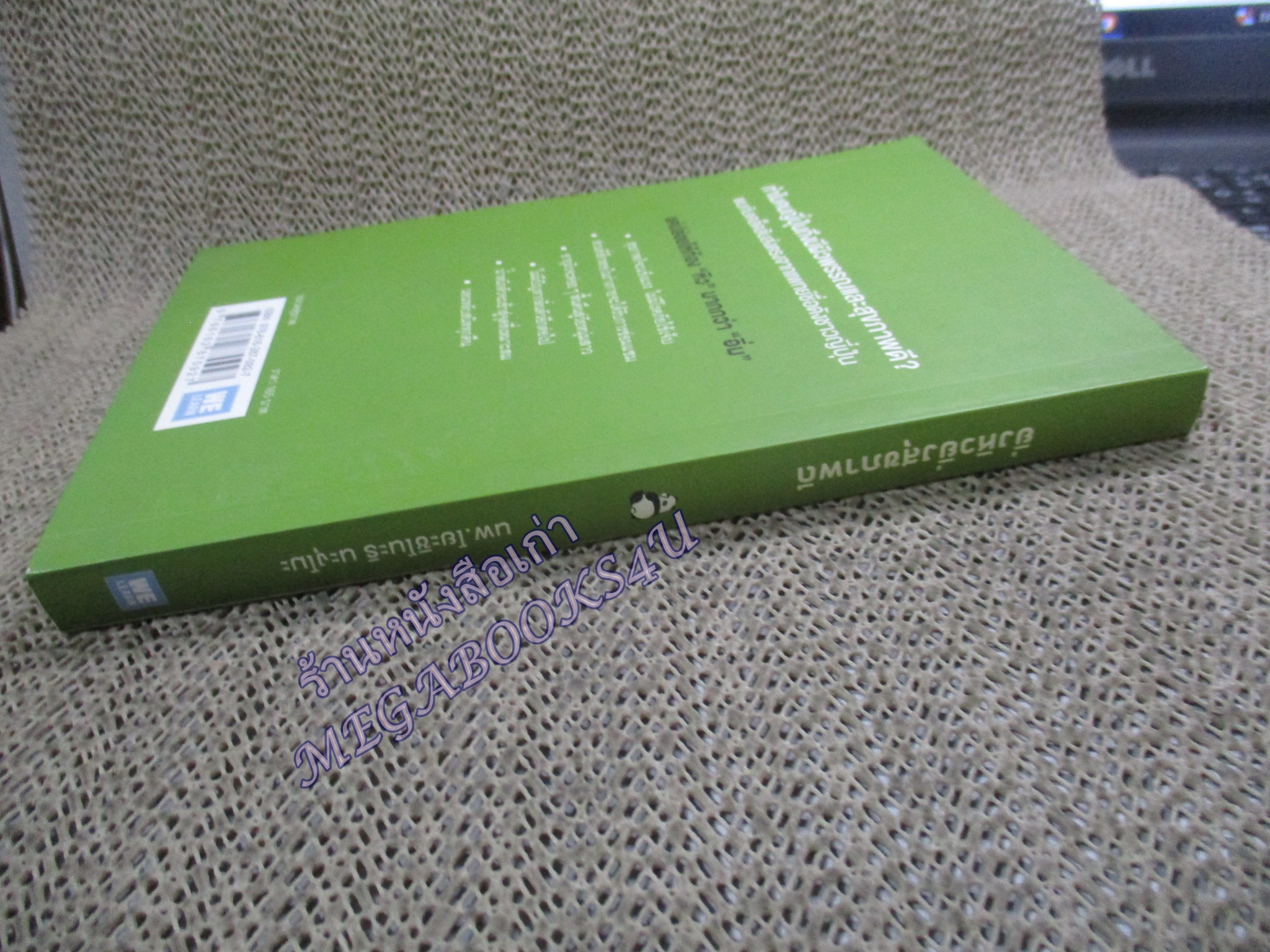 ยิ่งหิวยิ่งสุขภาพดี ผู้เขียน: นพ.โยะชิโนะริ นะงุโมะ