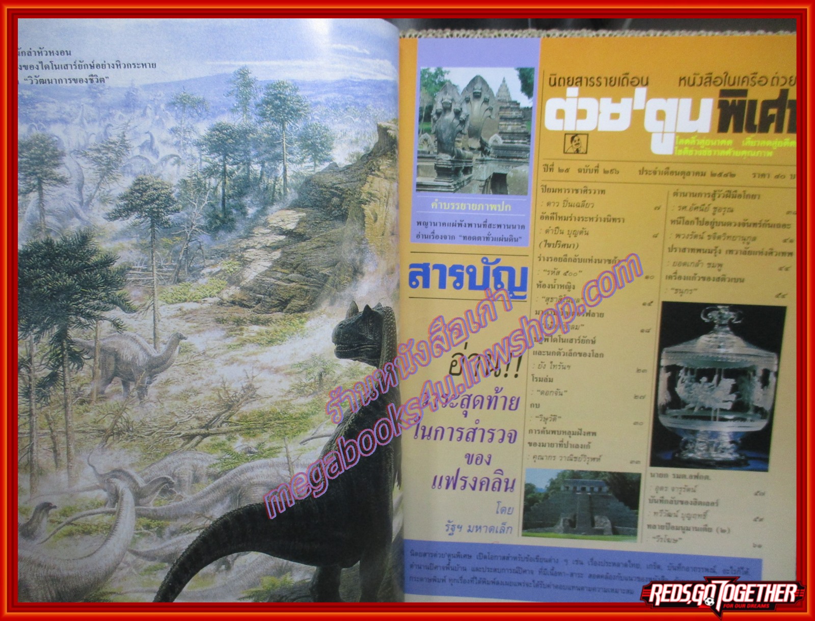 ต่วย'ตูนพิเศษ ฉบับ296 ปี2542