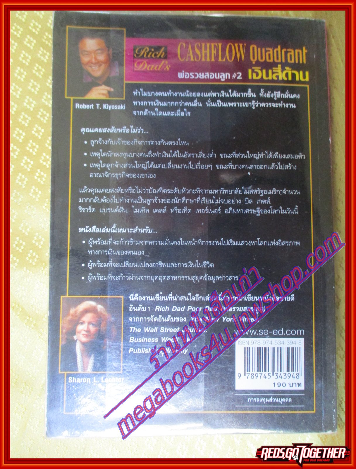 พ่อรวยสอนลูก 2 เงินสี่ด้าน โดย Robert T. Kiyosaki, Sharon L. Leochter C.P.A (มือสอง) (สภาพ85-95%)