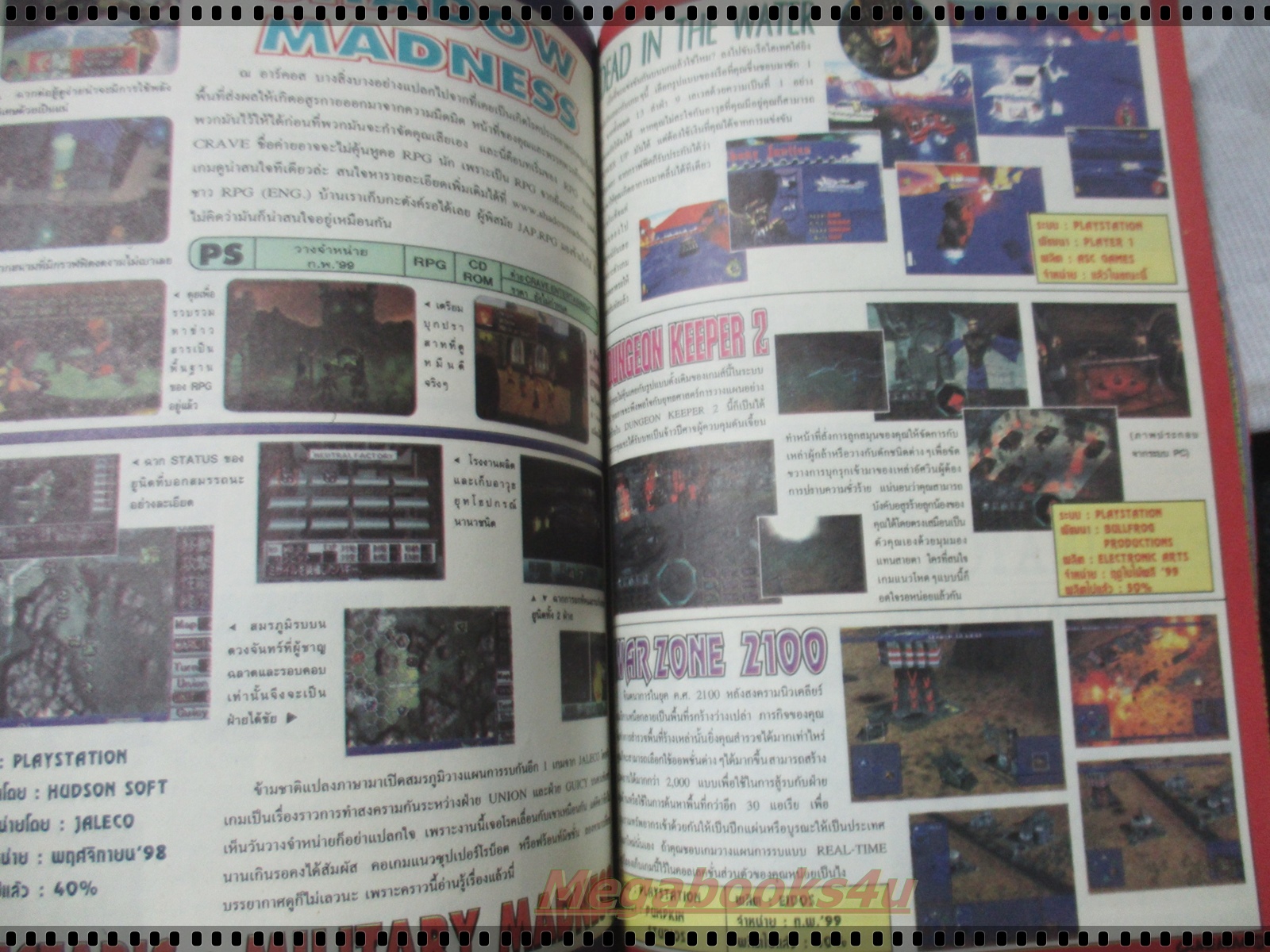 นิตยสารเกมส์ GAMEMAG ฉบับที่151 2542