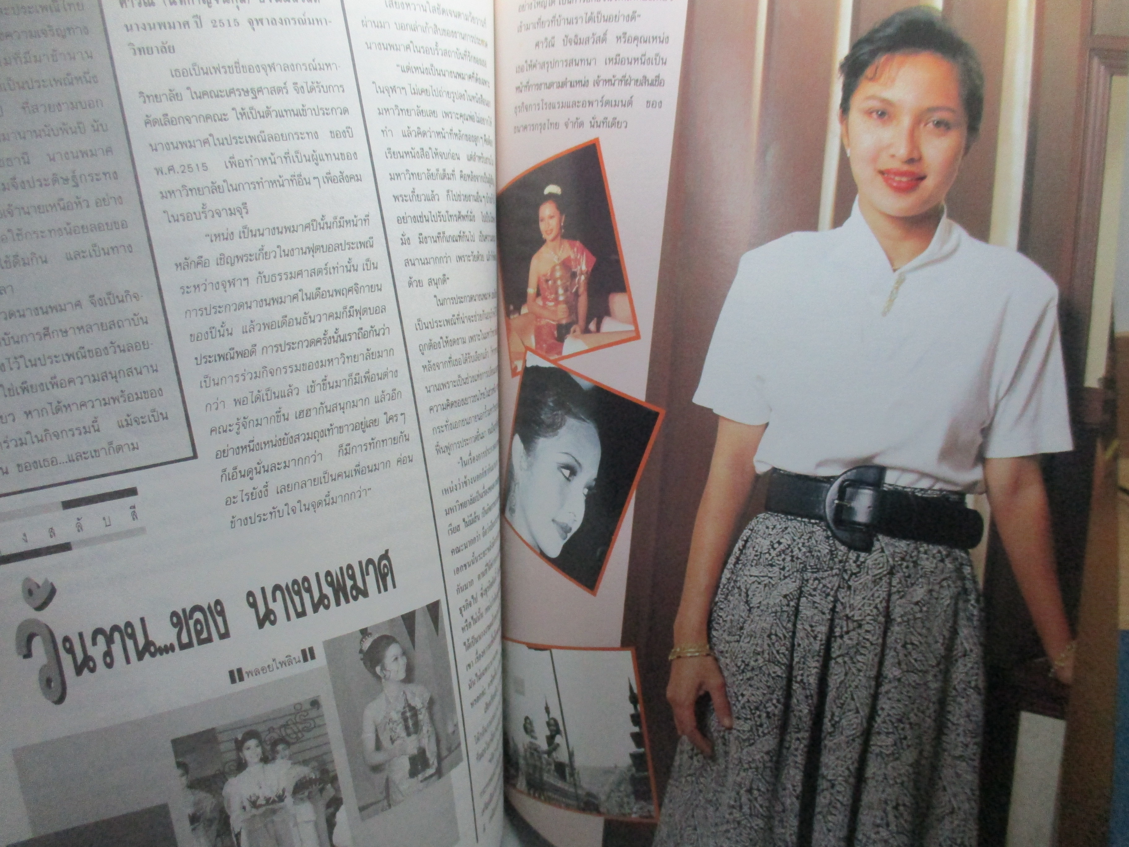 นิตยสารรุ้ง ฉบับที่009 ปี2532 ปก นาตาช่า คอฟแมน