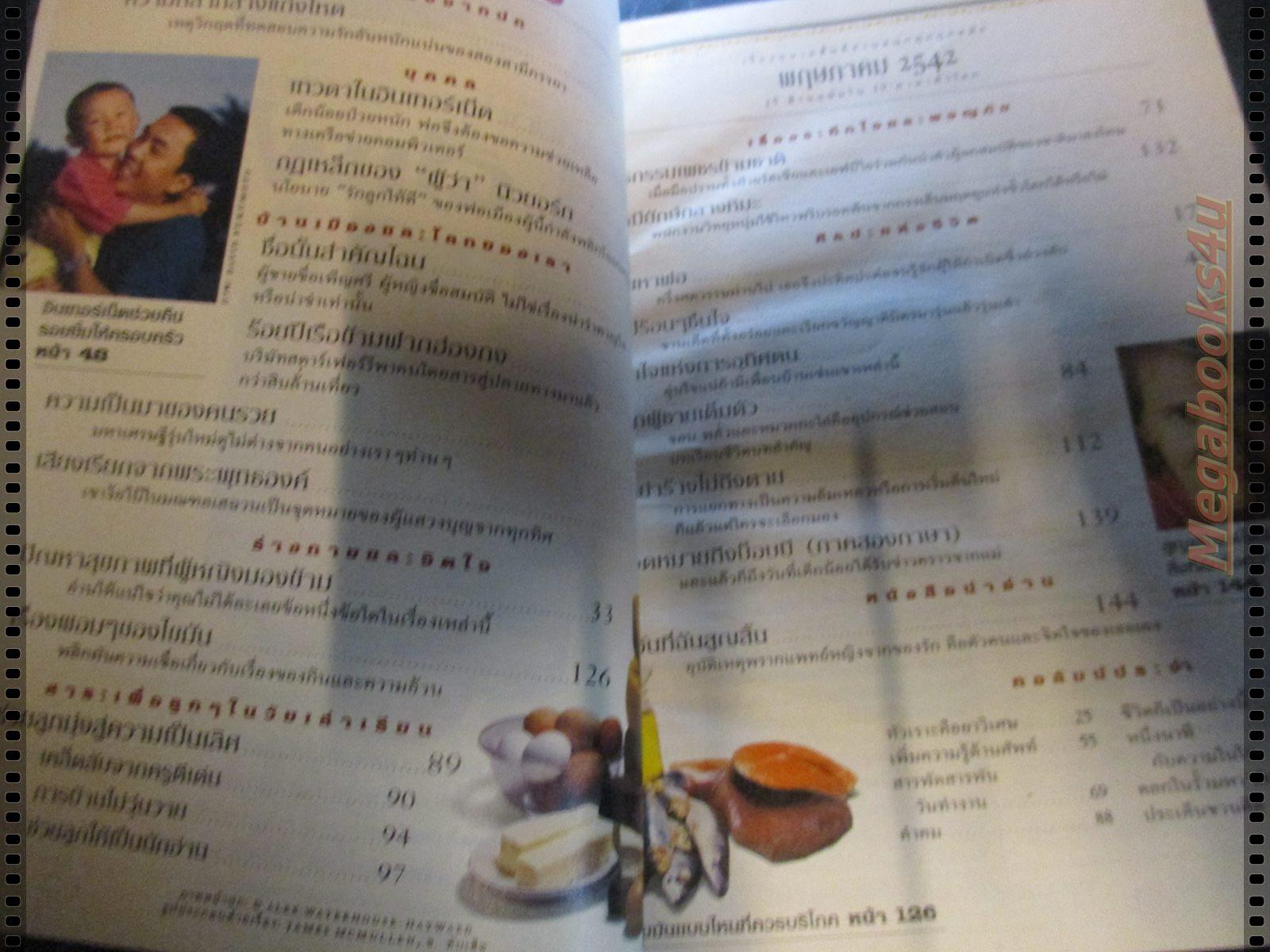 หนังสือ ReaDer's Digest สรรสาระ ฉบับที่ 1999/05 พฤษภาคม 2542