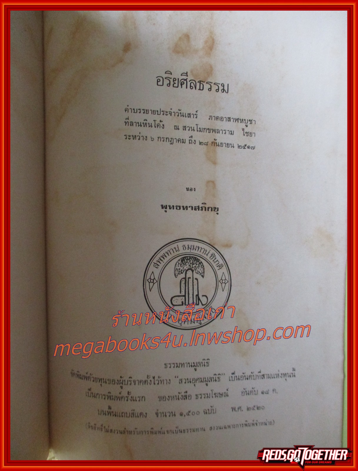 ธรรมโฆษณ์ของพุทธทาส เรื่อง อริยศีลธรรม