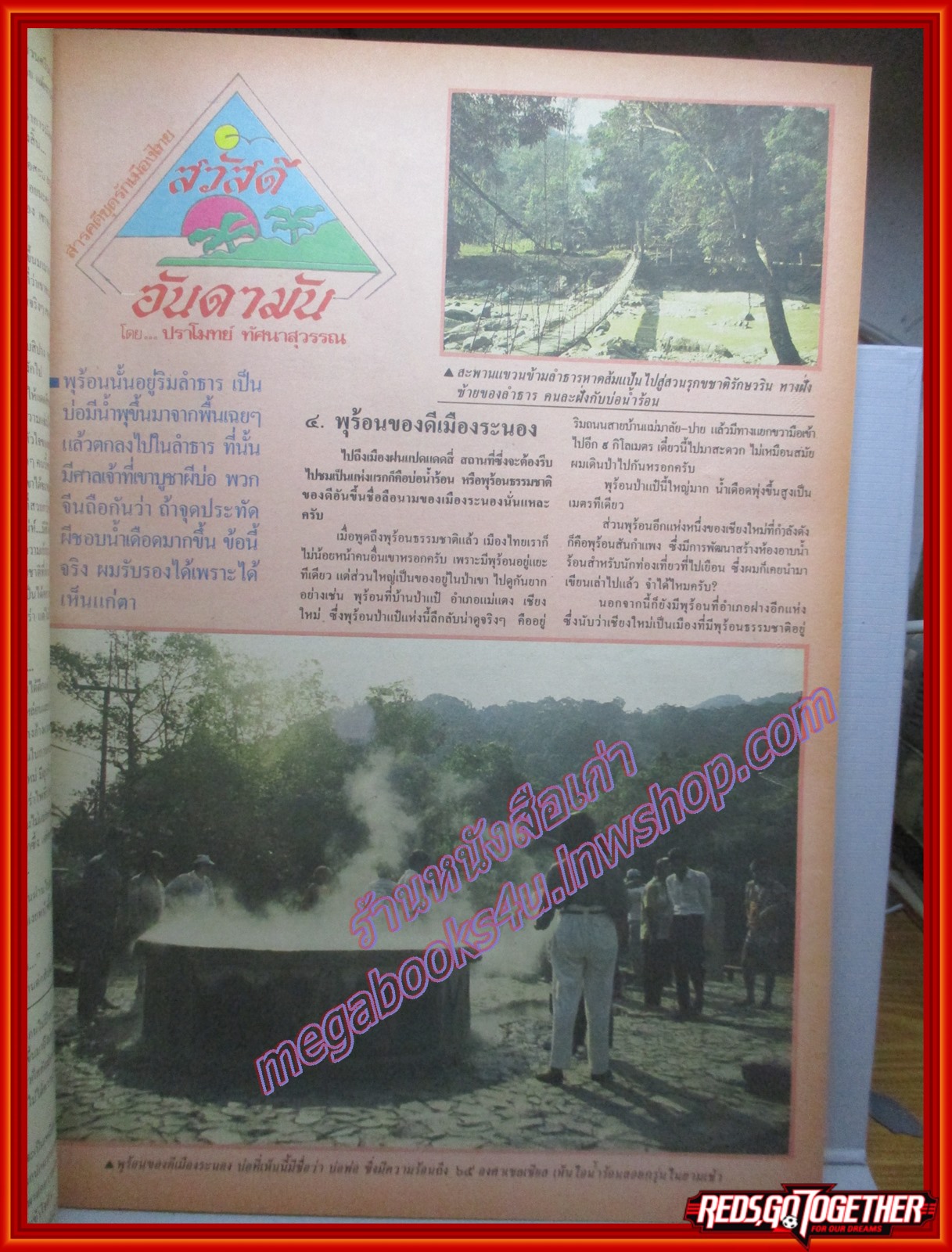 นิตยสารสกุลไทย ฉบับที่1684 ปี2530 พระฉายาลักษณ์ เจ้าฟ้าพัชรกิติยาภา