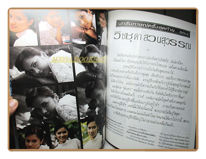 นิตยสารเธอกับฉัน เล่ม222 ปี2536 สภาพดี ปก กริช กฤษดา สัมภาษณ์ แอ๊ดคาราบาว วิชชุดา สวนสุวรรณ