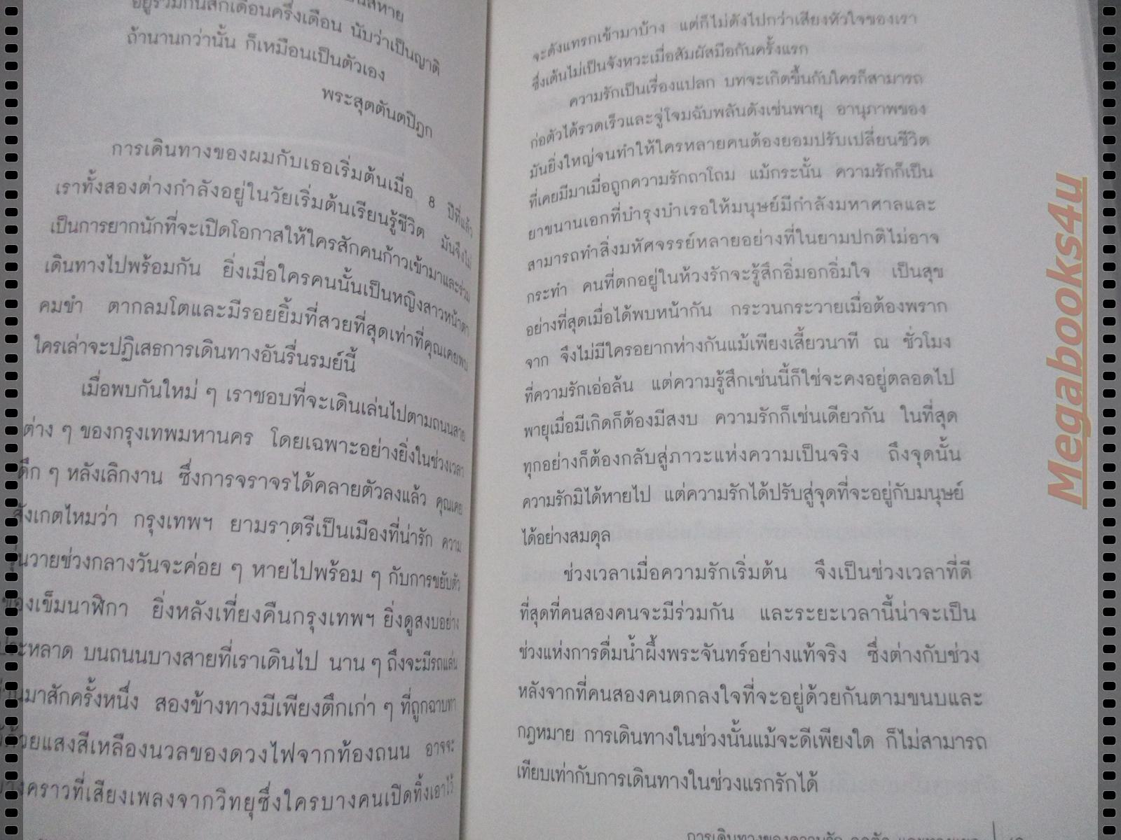 เดินทางกับความรัก 11เรื่องราวความผูกพันระหว่างการเดินทาง