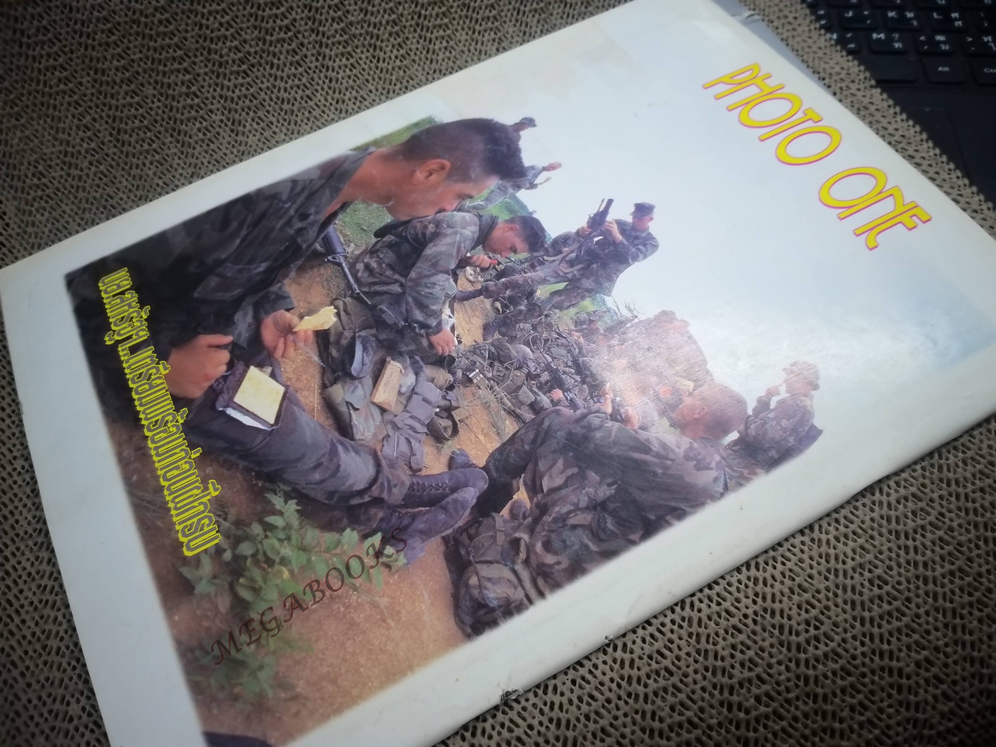 นิตยสารสมรภูมิ ฉบับที่0919 ปี2541