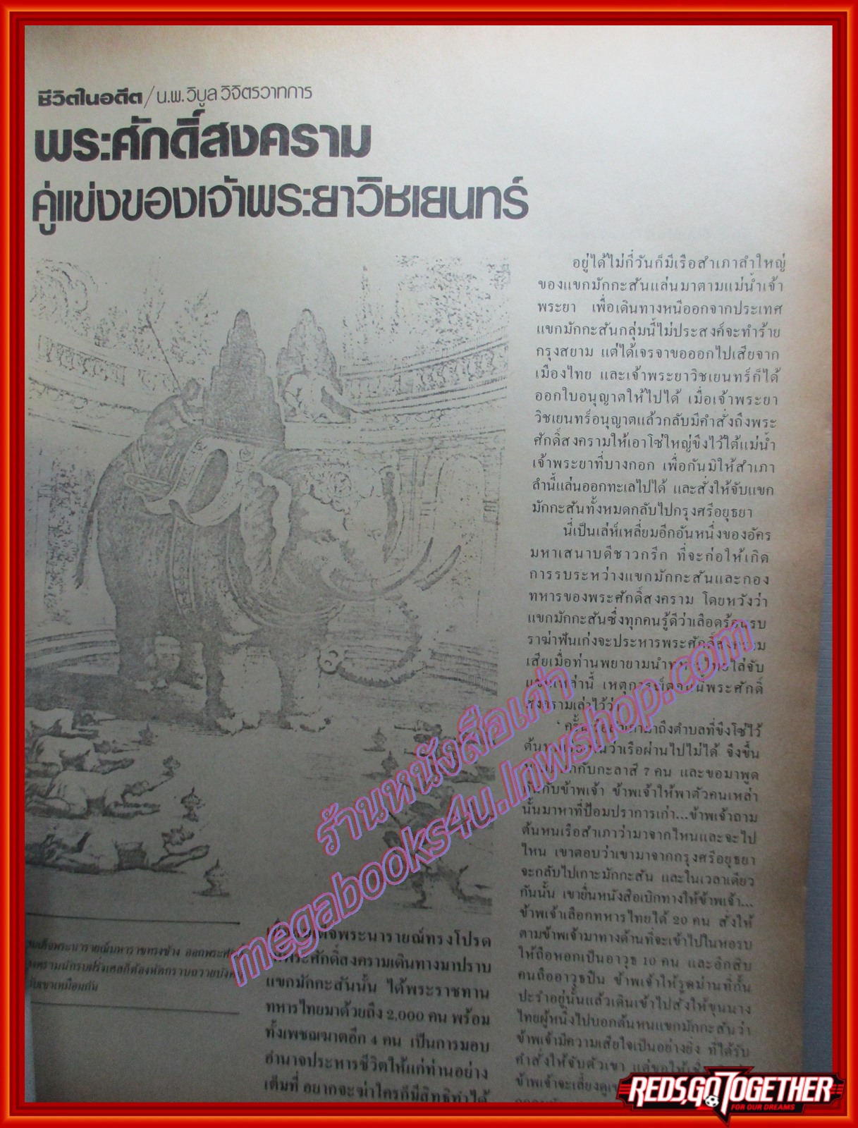 นิตยสารดิฉัน ฉบับที่188 ปี2527 ปก ไข่ อาภาพันธุ์ สเปนเซอร์ ตำหนิ สันปกถลอก มีรอยพับ สัมภาษณ์ หัวหน้าวงแกรนด์เอ๊กซ์