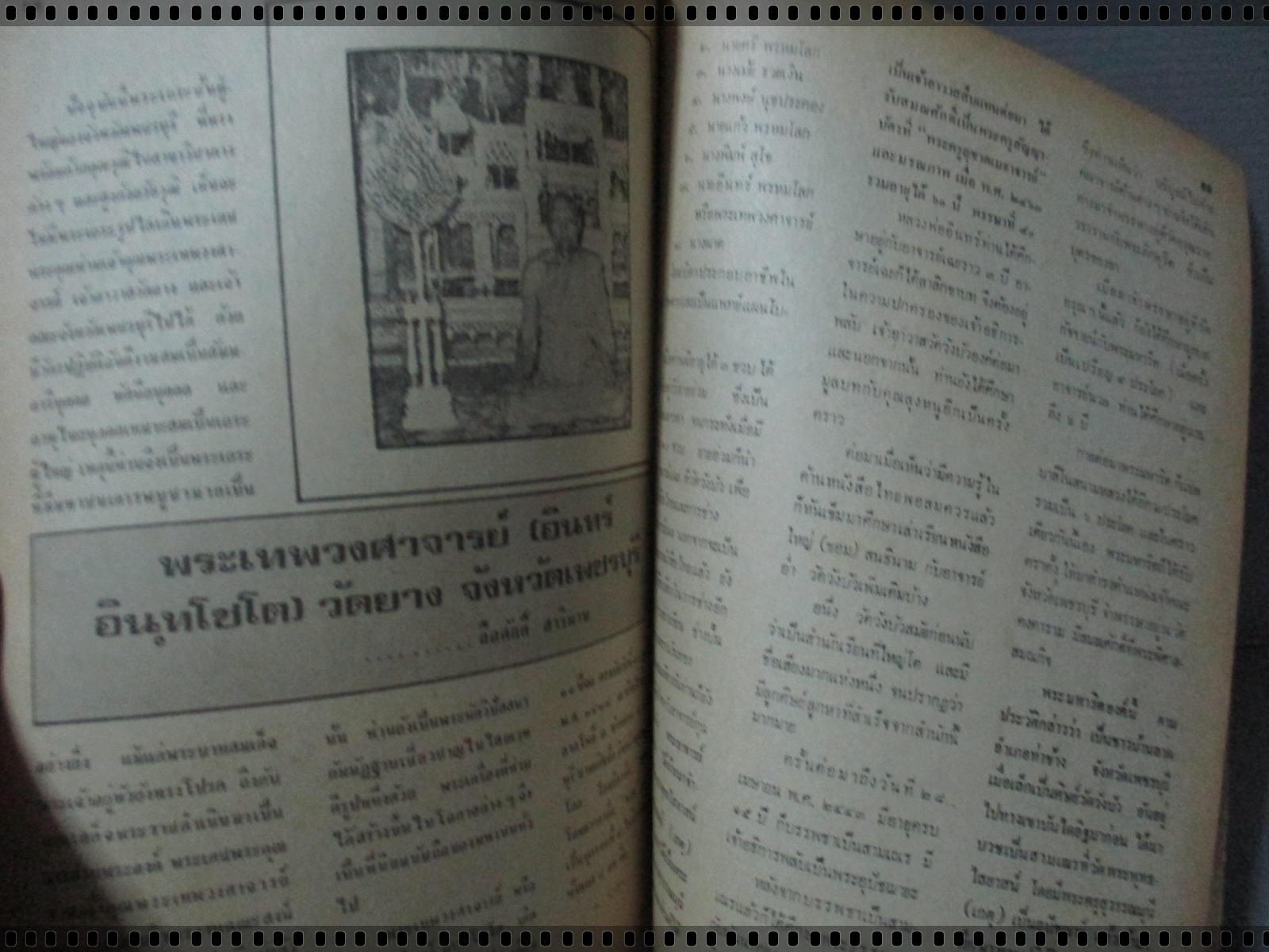 นิตยสารอภินิหารและพระเครื่อง ฉบับที่039 ปี2518 ปก หลวงพ่อโสธร2460