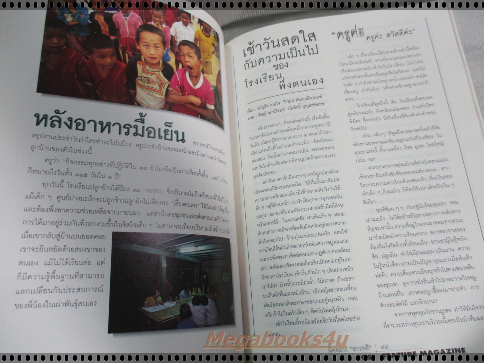 นิตยสารสารคดี ฉบับที่115 กันยายน 2537 ;โรงเรียนพึ่งตนเอง,ชา,ซานฟรานซิสโก,ปราจีนบุรี,