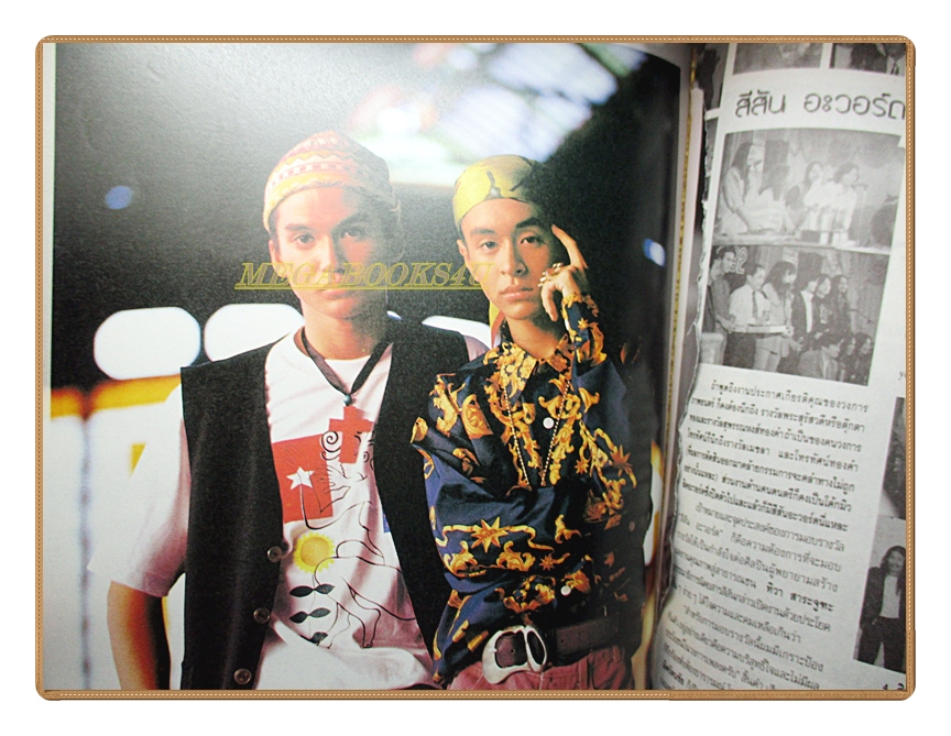 นิตยสารเธอกับฉัน เล่ม223 ปี2536 สภาพดี ปก จงเจตน์ วัชรานนท์