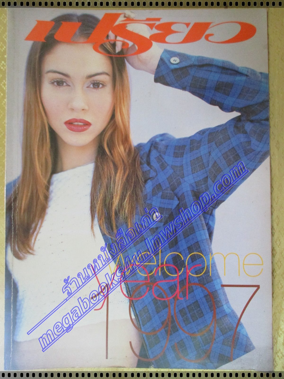 นิตยสารเปรียว ฉบับที่348 ปี2540 ปก นัท มีเรีย