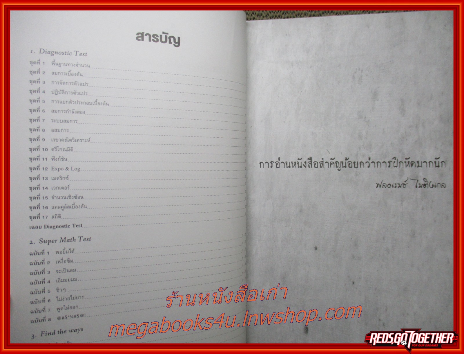 SYNTAX สุดยอดข้อสอบคณิตศาสตร์ดี ๆ ที่ต้องทำก่อนเดินเข้าห้องสอบ / เนื้อหา มีรอยขีดเขียนด้วยดินสอประมาณ 10 หน้าแรก สะอาด