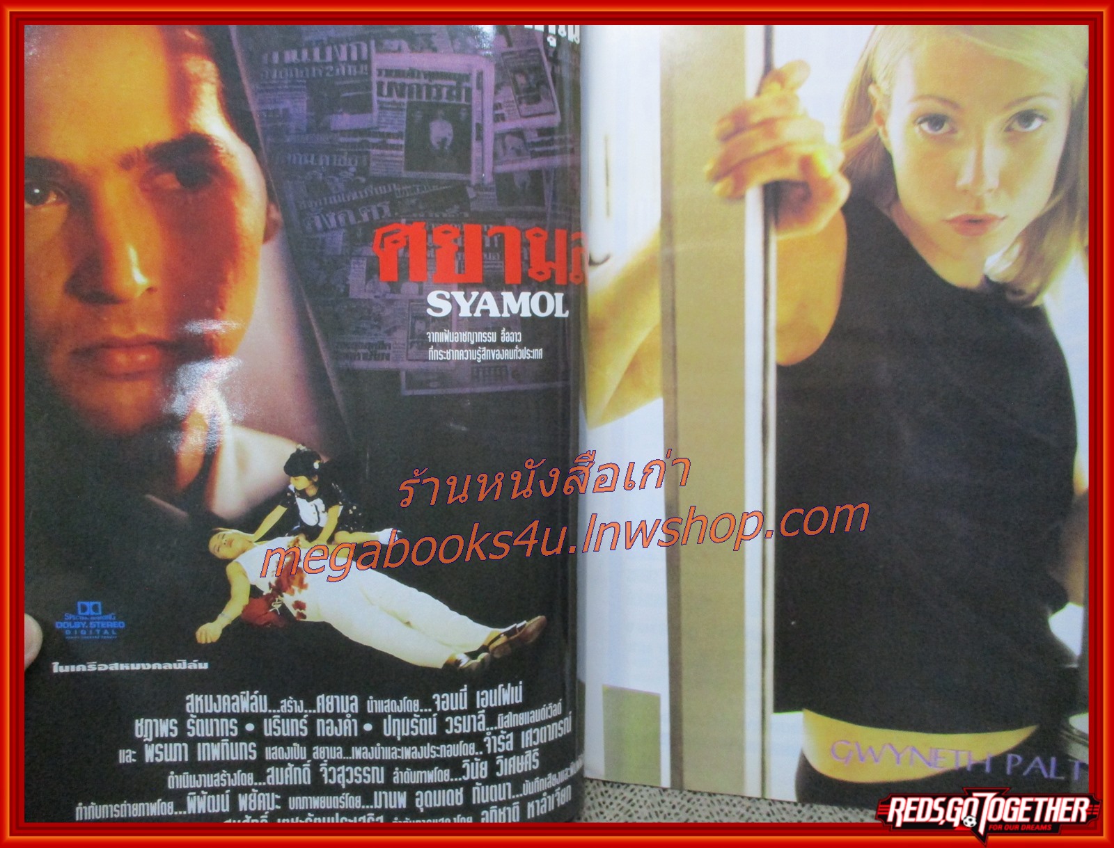 นิตยสารเอนเตอร์เทน Entertain ฉบับที่0356 ปี2538 ปก WATER WORLD